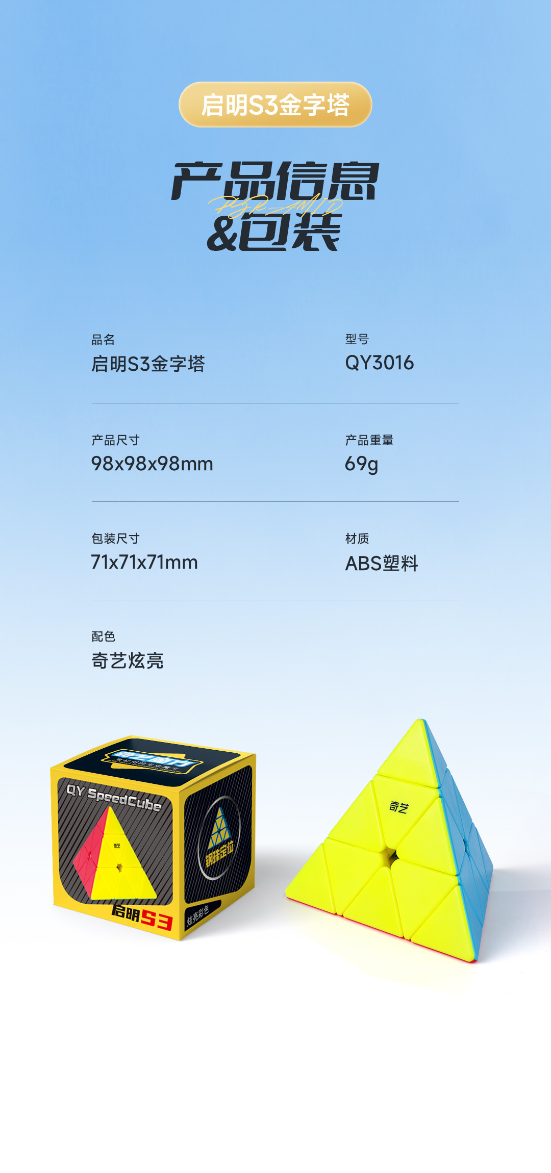 启明S3金字塔-详情页-CN_10