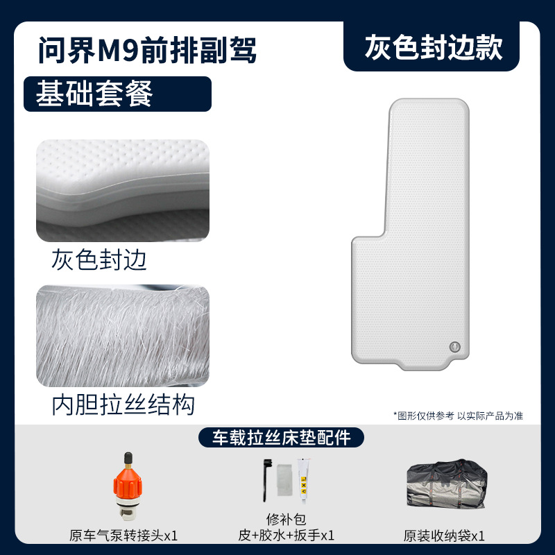Wenjie M9 승객 기본 패키지
