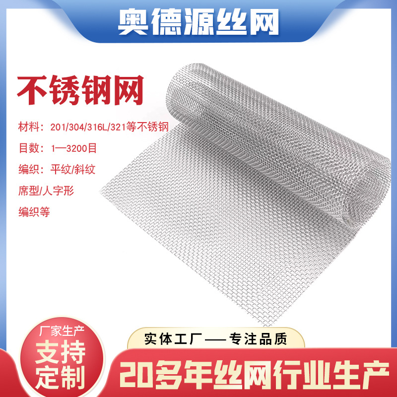 不锈钢密目网化工石油水过滤网310s网不锈钢丝网不锈钢网
