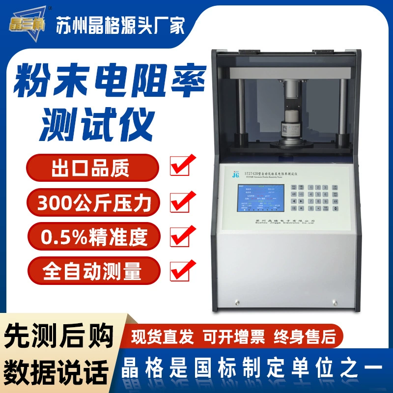 Тестер электропроводности порошка литий-железо-фосфата, тестер электропроводности порошка для тройных литиевых батарей ST2742B