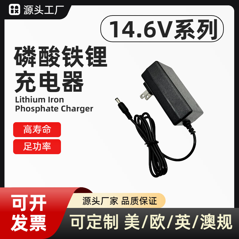 14.6V磷酸铁锂电池充电器3.2V四串12.8V聚合物12V铅酸电池充电线