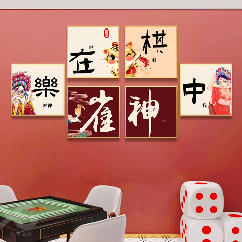 网红棋牌室装饰画国潮麻将馆主题房间挂画麻雀文化创意背景墙壁画
