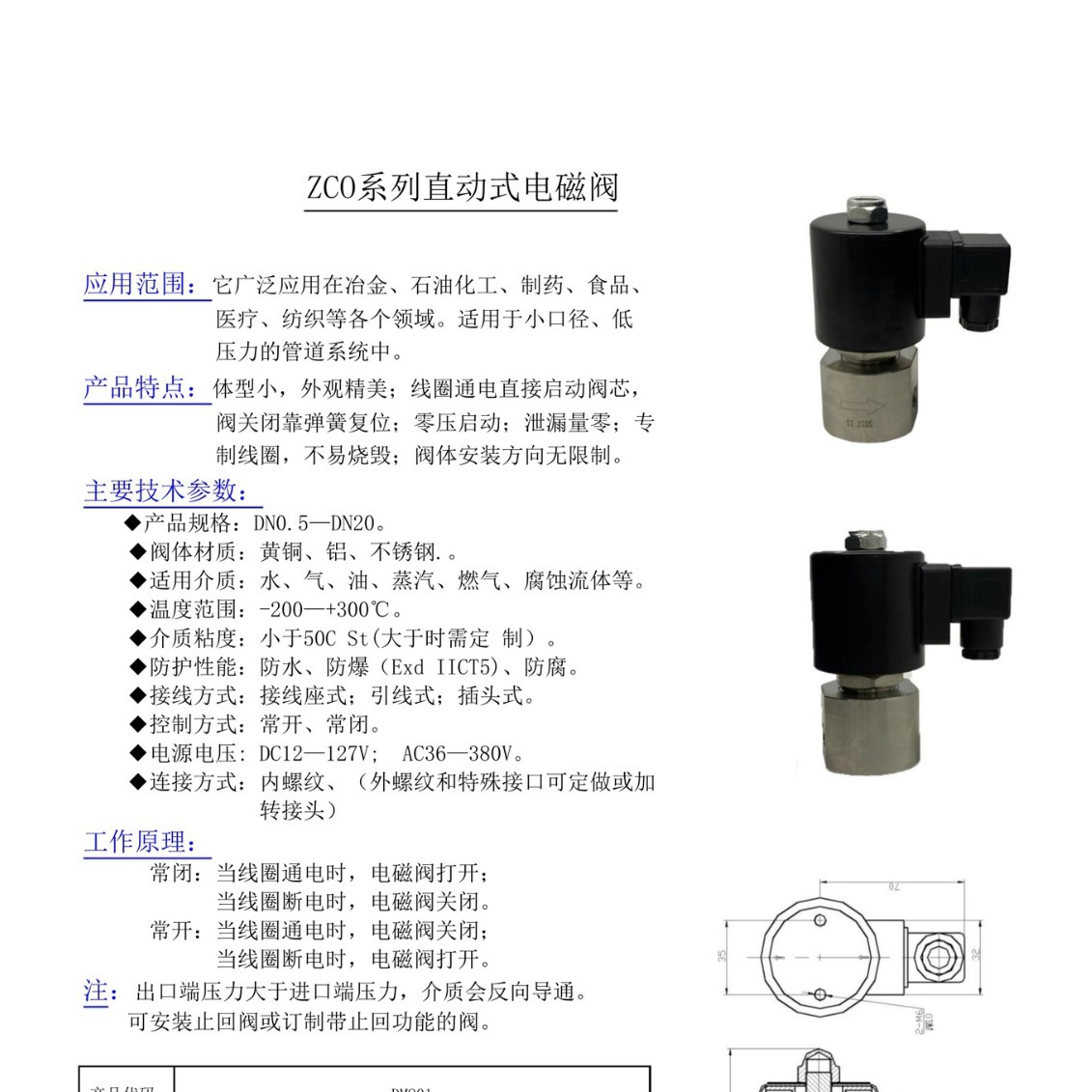 JL阀门 直动式电磁阀 ZCO 原装进口 大量库存 专业制造