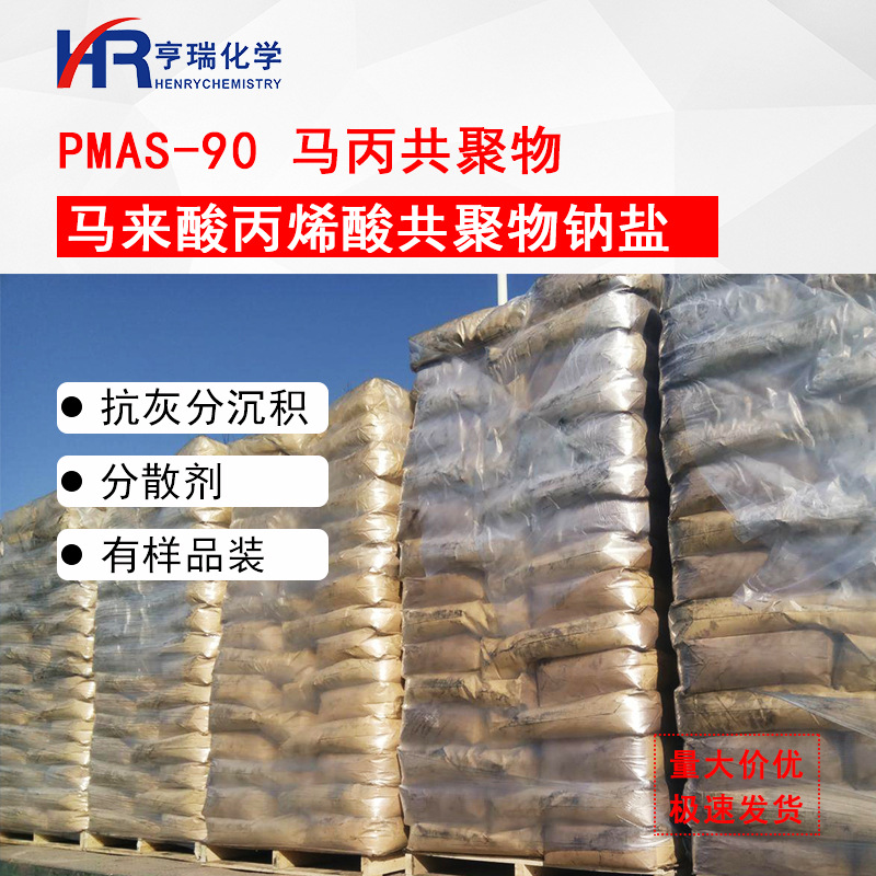 PMAS-90 Dispersing Agent, Anti-dust, Divided Deposits, Marco Polyphonic Cleaning Agent, Raw Materials for Washing Powder, Henui