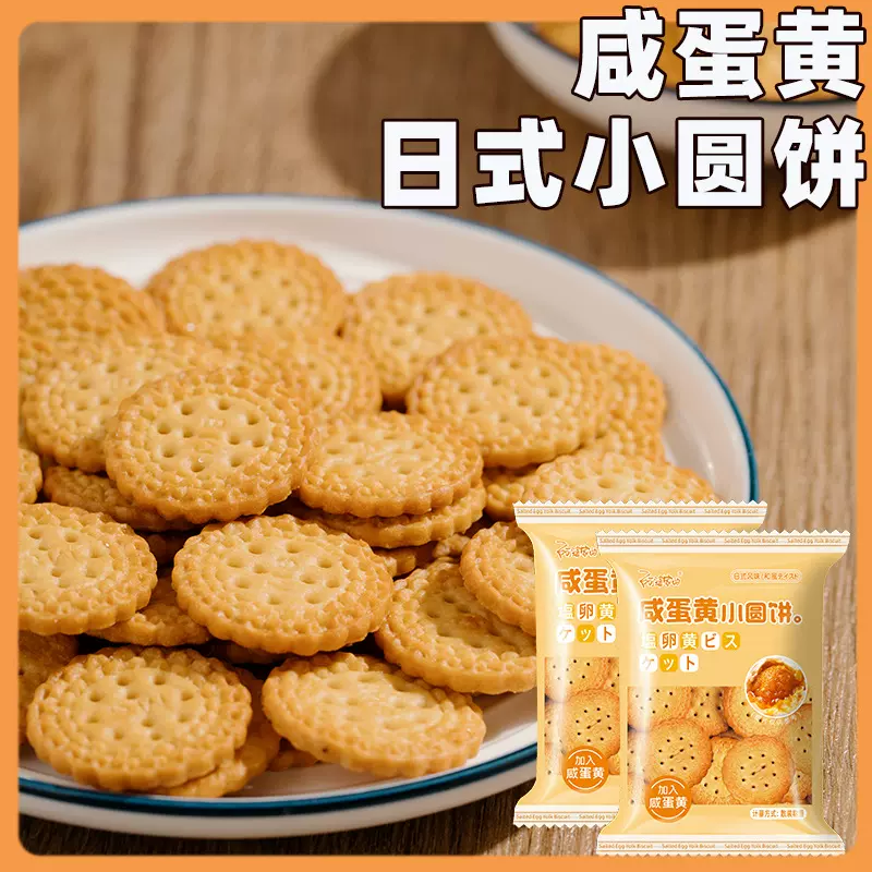 海盐味日式小圆饼散装批发酒店餐饮桌游招待小零食厂家现货饼干