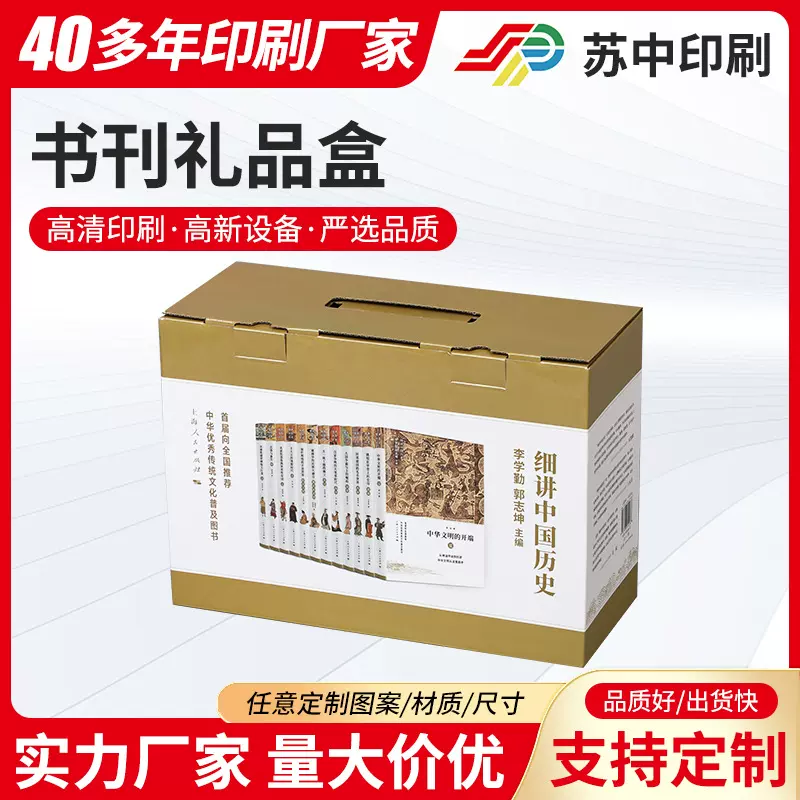 定制书刊礼品盒供应高档礼品手提包装盒书刊礼品盒