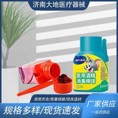 海氏海諾赤ちゃん臍消毒アルコール消毒綿球医療用ヨウ素ボルト消毒綿球皮膚消毒殺菌