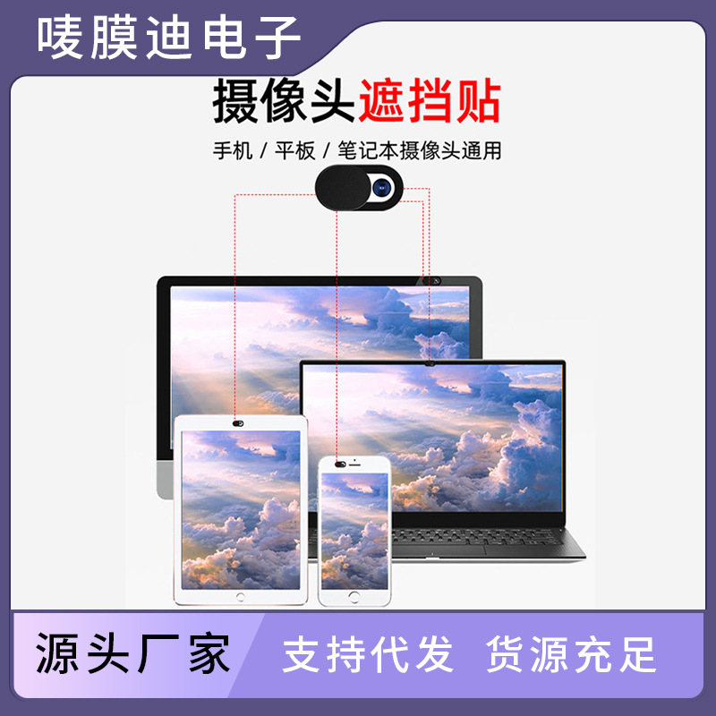 手机摄像头隐私盖平板笔记本镜头贴防窥遮挡贴电脑镜头隐私保护盖