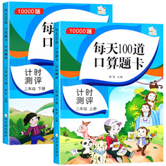 First Grade Upper + Second Grade Upper Oral Calculation Exercise Cards Math Daily Practice 100 Problems a Day Elementary Oral Calculation Exercise Cards