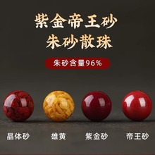 天然原矿朱砂紫金帝王红砂散珠高含量雄黄晶体还原砂圆珠工厂批发