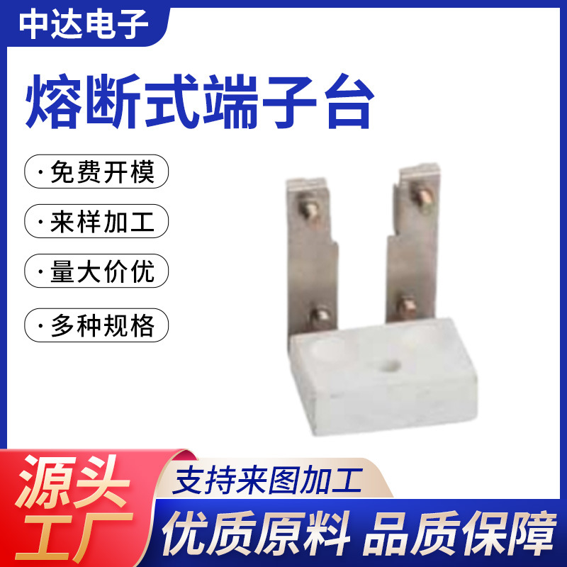 白色绝缘底座金属接线端子分立式导电连接组件电气设备固定连接座