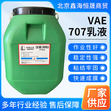 �A����VAE��ҺBJ-707�ߏ��Խ��B��ˮ�z𤄩�T��ˮ����Ԅ�