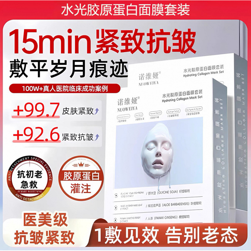 人気のWei Xueと同じスタイルの水光コラーゲンマスク、子供の顔、抗銃灌漑、水分補給、保湿、しわ防止、引き締め、老化|undefined