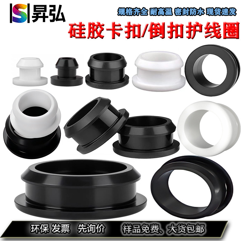倒扣卡槽硅胶护线圈工字型快装电线电缆橡胶圈卡扣穿孔防水过线圈