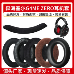適用森海セルg4me zeroイヤホンカバーhd380 pxc450 pc350イヤホンカバー頭梁パッド