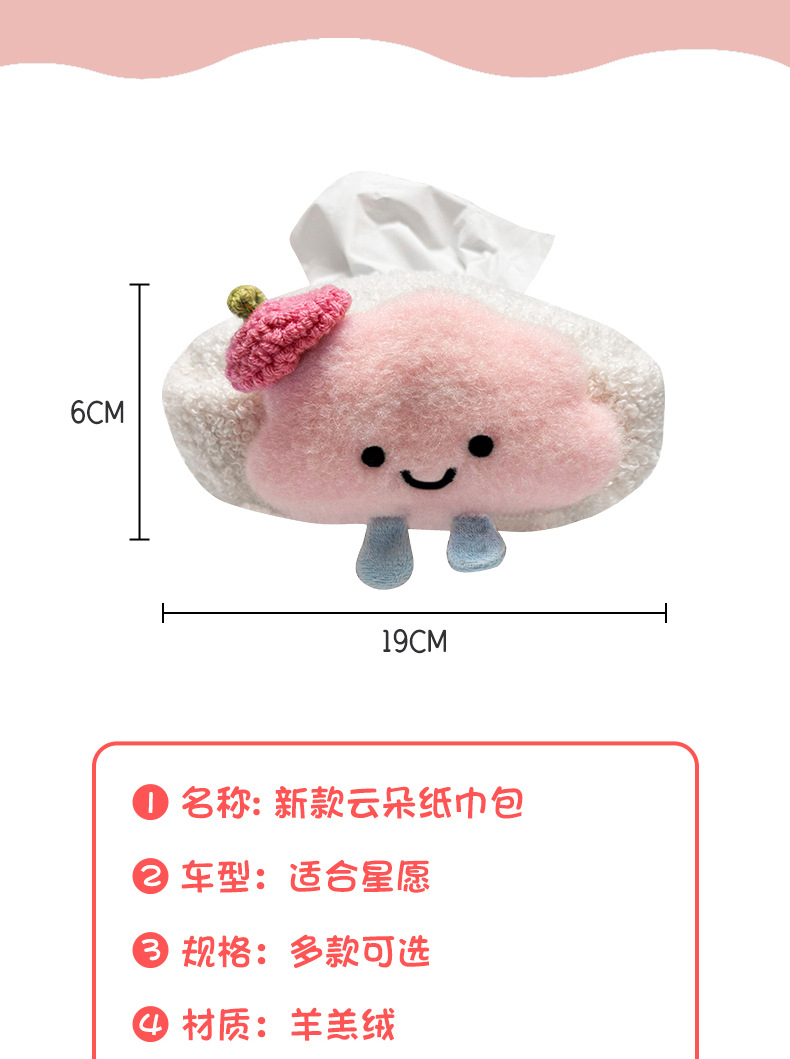 Suitable for Xingyuan Ex2 Car Tissue Holder, Car Armrest Box Seat-Type Tissue Box, In-Car Supplies, Women's Lambswool