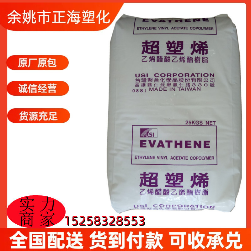 吹膜 发泡级 EVA 台湾聚合 EV304 透明 薄膜 鞋材 eva 塑胶原料