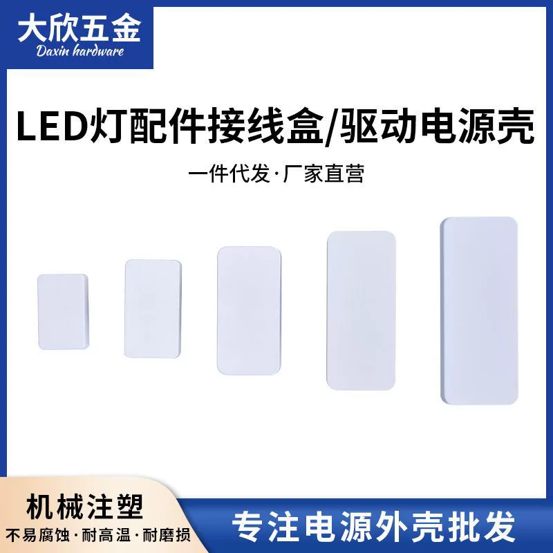 Завод питания пластиковый корпус комплект балласт Shell привело сплава привода оболочки пластиковый блок питания аксессуары