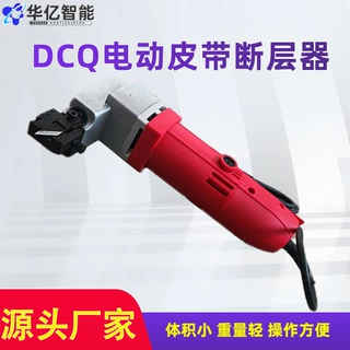 皮带断层器 DCQ电动皮带断层器矿用电动手持皮带分层机