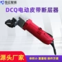 电动手持断层矿用皮带