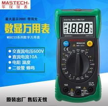 原装MASTECH华仪MS8228红外测温功能数字多用表数字万用表