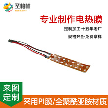 高导热均匀发热PI发热膜航空航天级耐高温材料ISO9001体系圣柏林