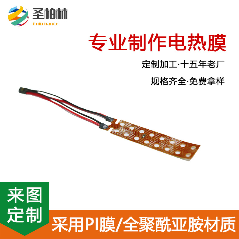 抗撕裂耐弯折PI加热膜医疗设备专用低温安全发热免费提供样品