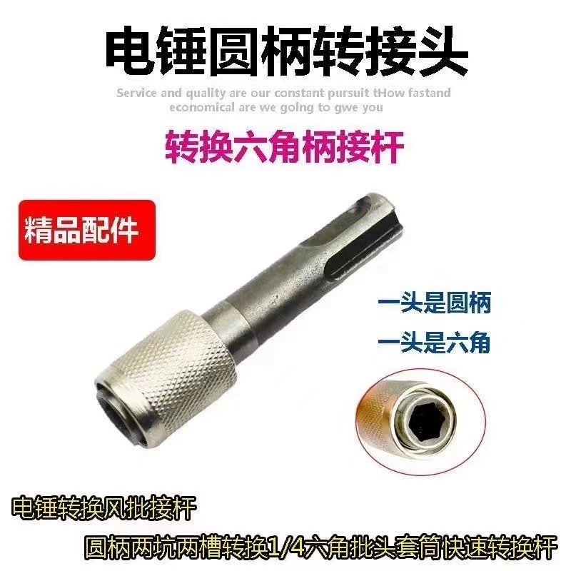 Электрический молоток с круглой ручкой, конверсионная головка, сверло для плитки, специальное устройство для открывания отверстий для деревообработки, шестигранный адаптер с крестообразной насадкой