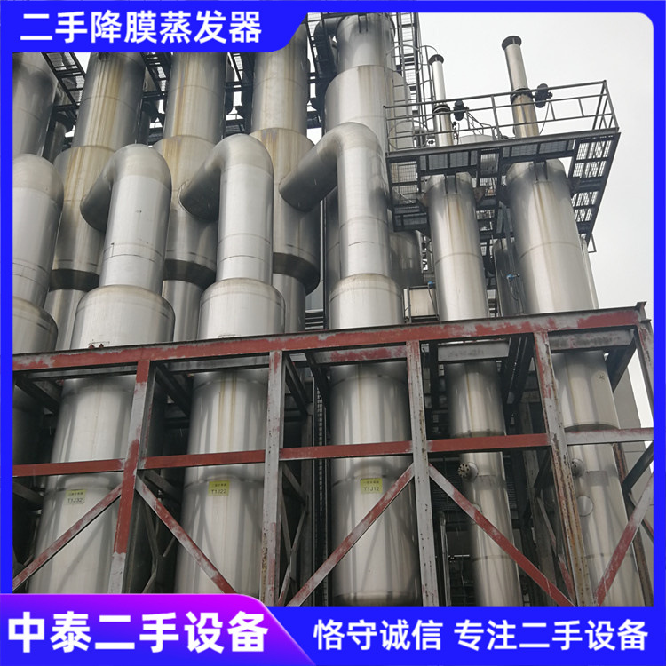 出售二手四效降膜蒸发器 二手四效5吨8吨15吨25吨降膜蒸发器