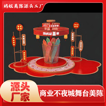 美陈道具制作商业打卡点商业不夜城舞台制作美陈道具 户外打卡拍