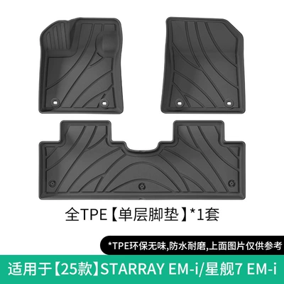 Suitable for 25 Geely Starray Em-I/Galaxy Starship 7 Em-I Car Floor Mats and Tpe Trunk Mats (Modelə uyğun ayaqaltı) - 25-galaxy-starship-7-em-i-single-layer-floor-mats-w240012818