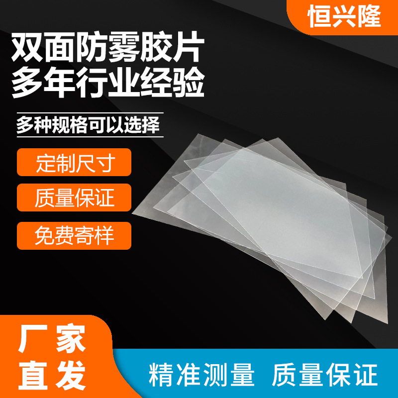 透明双面防雾pet胶片面罩片材防刮花覆膜PET胶片卷材定 制