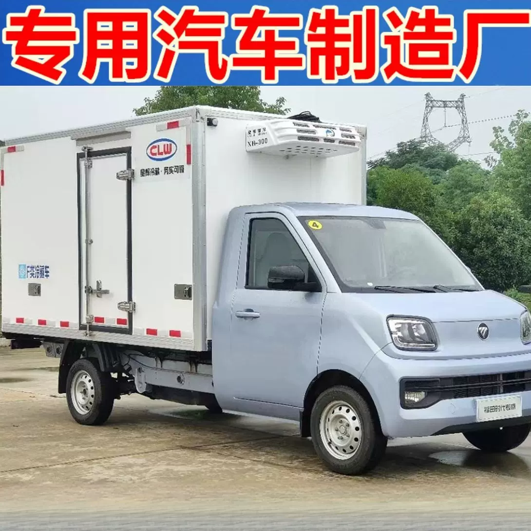 3.1米福田祥菱q冷藏车 小型保温制冷车价格  拉冻品的汽车