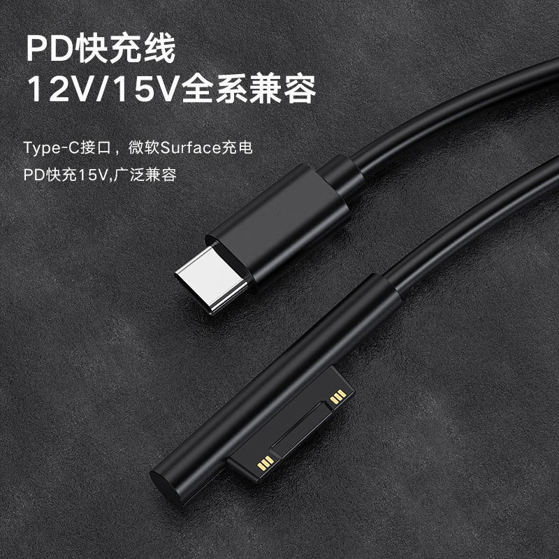 Suitable for Microsoft Surface tablet PRO345 charging line PD to TYPEC fast charging decoy charging line