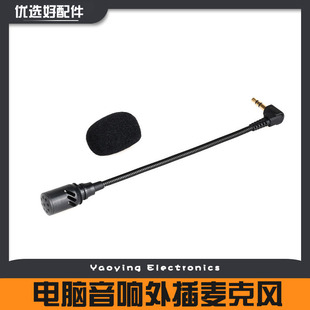 3.5mm Desktop Computer Audio Small Microphone Accessories Headphone Speaker External Plug-In Microphone Mini Device