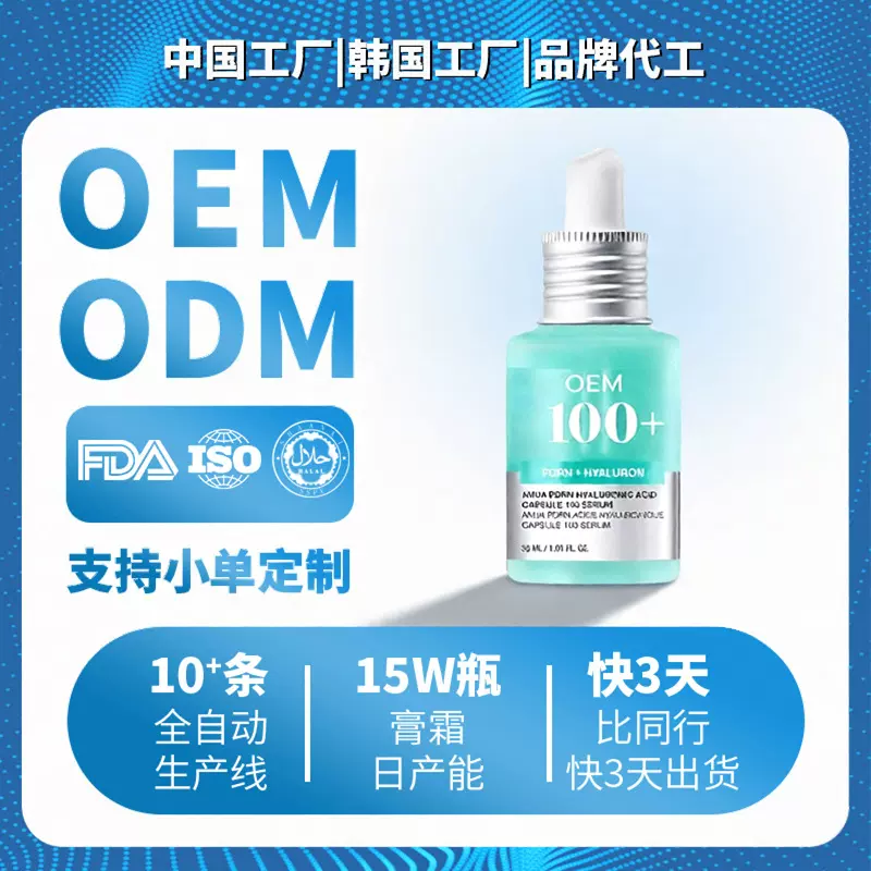 贴牌定制PDRN玻尿酸精华液紧致抗皱淡化痘印改善泛红液态精华OEM