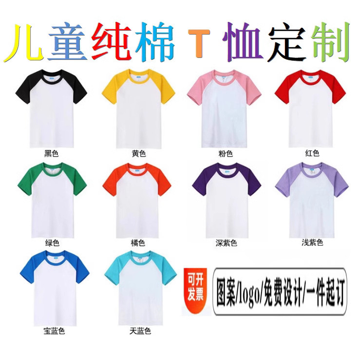 Children's Colorfulful Short-Sleeved Pure Cotton T-Shirt Light Plate Raglan Sleeves for Boys and Girls Contrasting Loose Tops T-Shirt Kidsren's Clothing