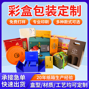 Color box packaging box custom cowhide white card sticker color box printing portable gift box cosmetic corrugated plane color box