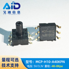 MCP-H10-A40KPN AID3.3V5V ≺-40KPA ѪӋˮλҺλ