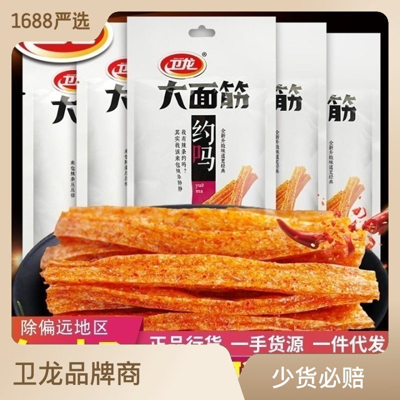 Wèilóng Spicy Beef Jerky 65g Large Loaf Size Spicy Sticks Loose Large Loaf Leisure Campus Snacks Full Carton