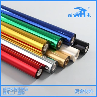 加工定制旺豪素面纯色浅金烫金膜适用普通纸张OPP电化铝烫金纸
