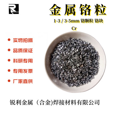 厂家直供 金属铬 高纯铬片 真空镀膜金属铬粒 光学镀膜铬片 铬片