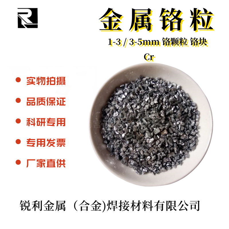 厂家直供 金属铬 高纯铬片 真空镀膜金属铬粒 光学镀膜铬片 铬片