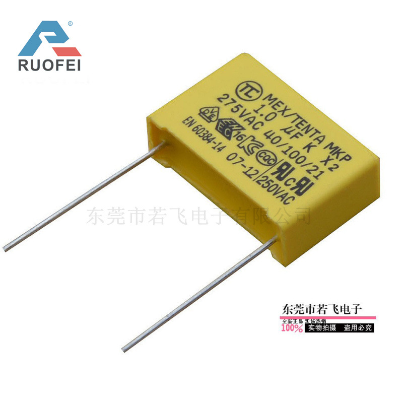 X2电容1uF 105k275VAC 抗干扰安规电容105/275V 脚距P15、P22.5