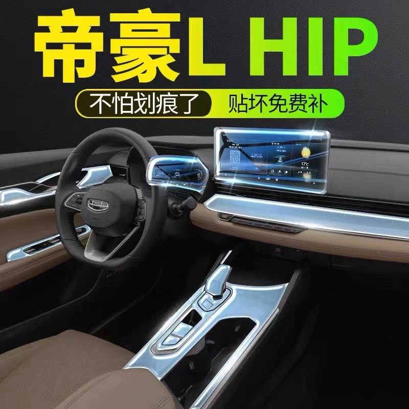 Geely Emgrand LHiP Тор специальная пленка для внутренней отделки HiP Центральный экран пленки TPU мембранная модификация декоративных принадлежностей