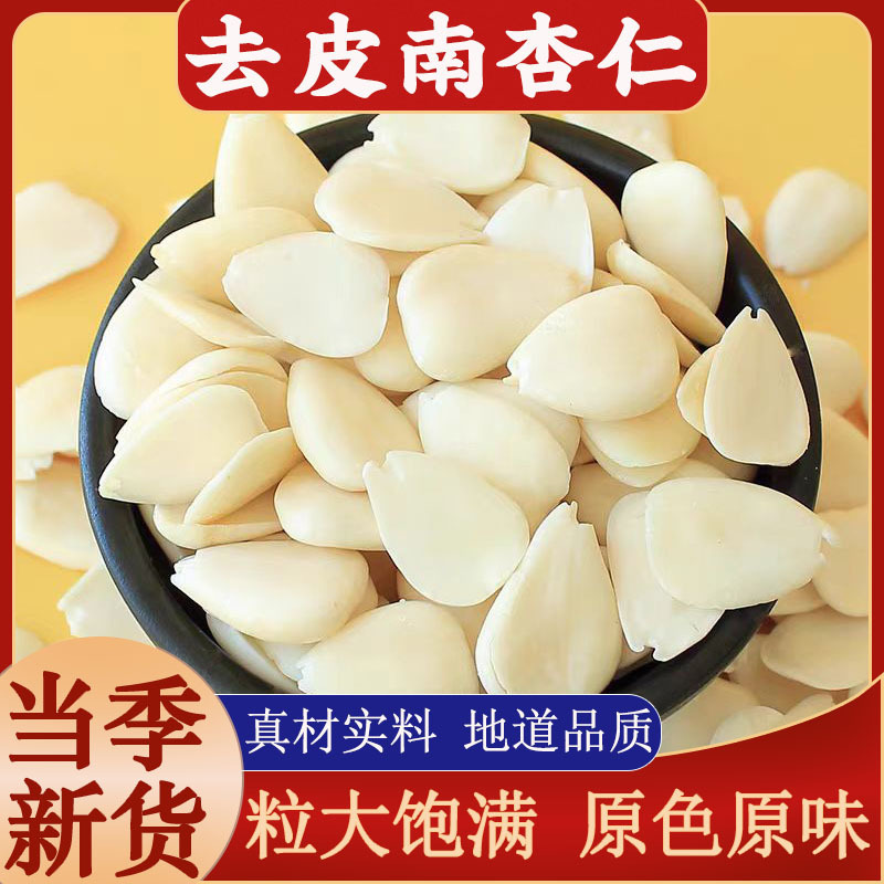 Peeled Southern Almonds, Chinese Medicinal Materials, Sweet Almond Slices, Peeled Almonds, Original Bitter Almonds, Raw Almonds, Soy Milk for Consumption