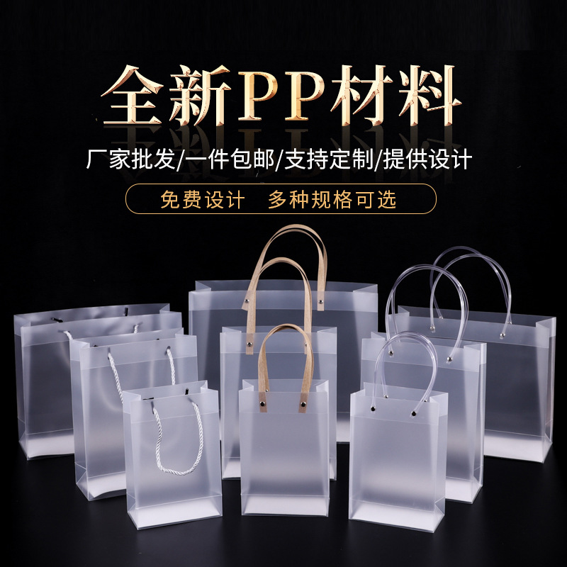 现货pvc透明手提袋pp塑料磨砂礼品袋舒奇伴手礼喜糖礼袋包装袋子