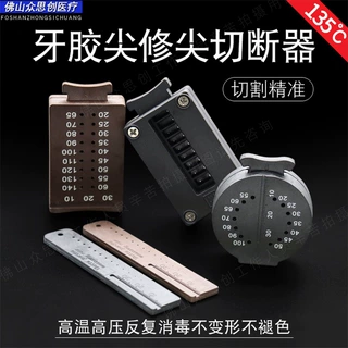牙科口腔材料牙胶尖测量切断器测量切割座切割器测量尺耐高温消毒