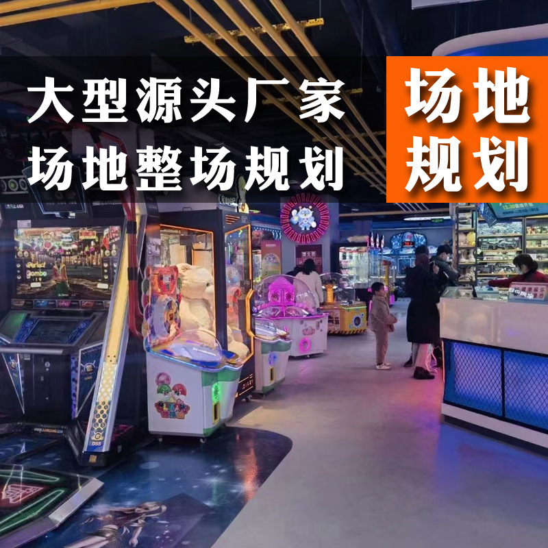 Game center store planning and equipment list