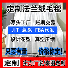 亚马逊法兰绒毛毯定制图案法兰绒毛毯跨境爆款午休礼品空调毯盖毯